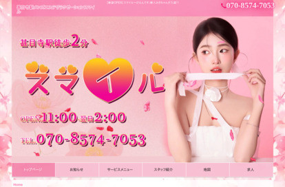 スマイル オフィシャルサイト