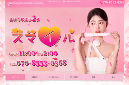 スマイル オフィシャルサイト