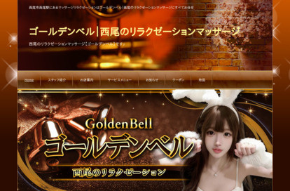 ゴールデンベル オフィシャルサイト