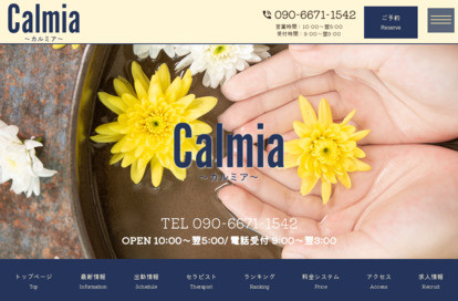 Calmia～カルミア～ オフィシャルサイト