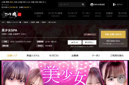 美少女SPA オフィシャルサイト