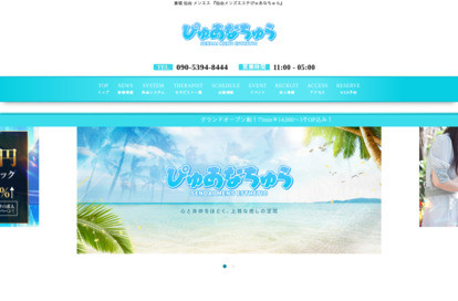 仙台メンズエステぴゅあなちゅら オフィシャルサイト