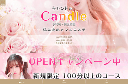 Candle（キャンドル） オフィシャルサイト