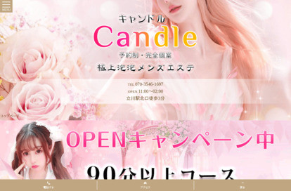 Candle(キャンドル) オフィシャルサイト