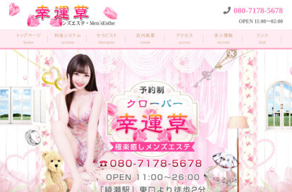 幸運草(クローバー) オフィシャルサイト