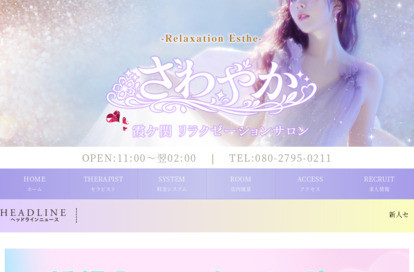 さわやか オフィシャルサイト