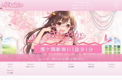 さわやか オフィシャルサイト