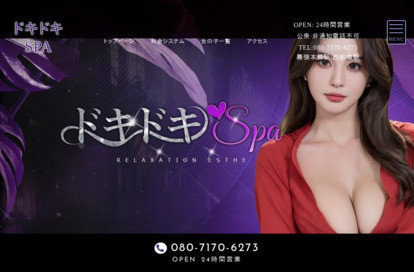 ドキドキSPA オフィシャルサイト