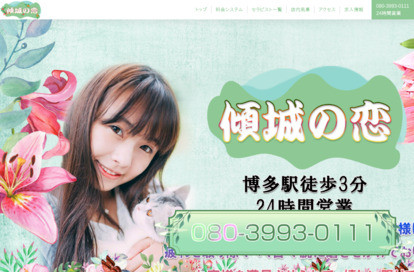 傾城の恋 オフィシャルサイト