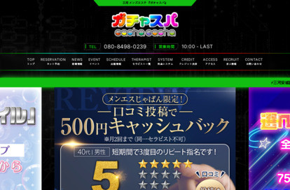 ガチャスパ 太田川店 オフィシャルサイト