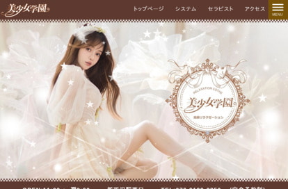 美少女学園 オフィシャルサイト