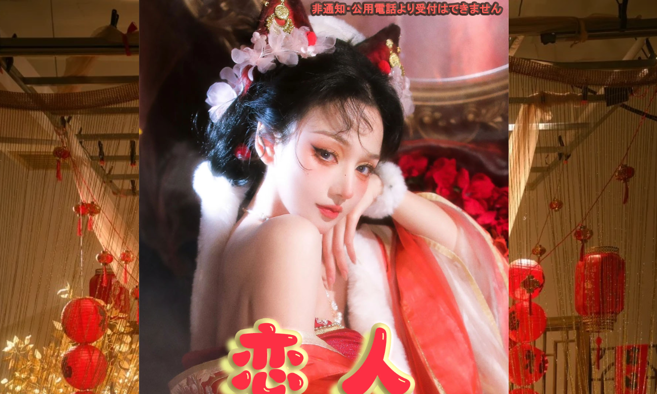 恋人 オフィシャルサイト