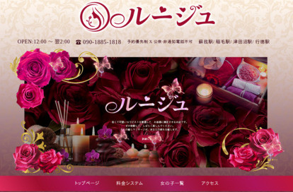 ルージュ オフィシャルサイト