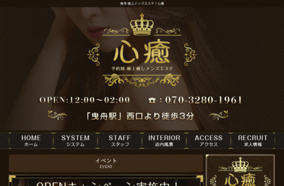 心癒 オフィシャルサイト