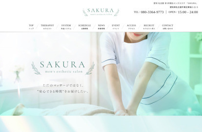 SAKURA オフィシャルサイト