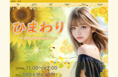 ひまわり オフィシャルサイト