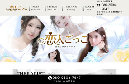 恋人ごっこ オフィシャルサイト