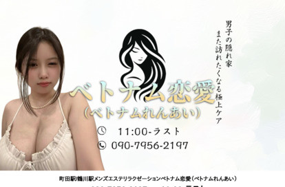 ベトナム恋愛 オフィシャルサイト