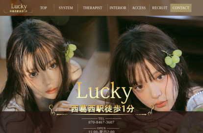 Lucky オフィシャルサイト