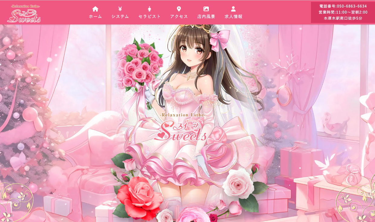 Sweets（スイーツ） オフィシャルサイト