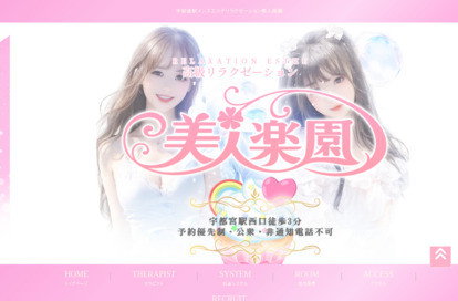 美人楽園 オフィシャルサイト