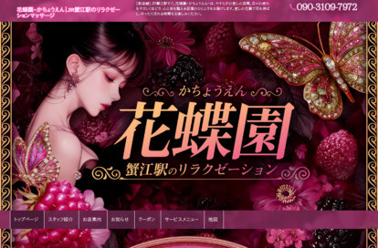 花蝶園 オフィシャルサイト
