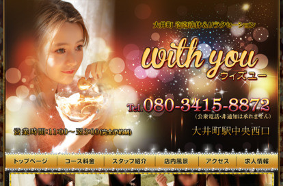 with you（ウィズユー） オフィシャルサイト