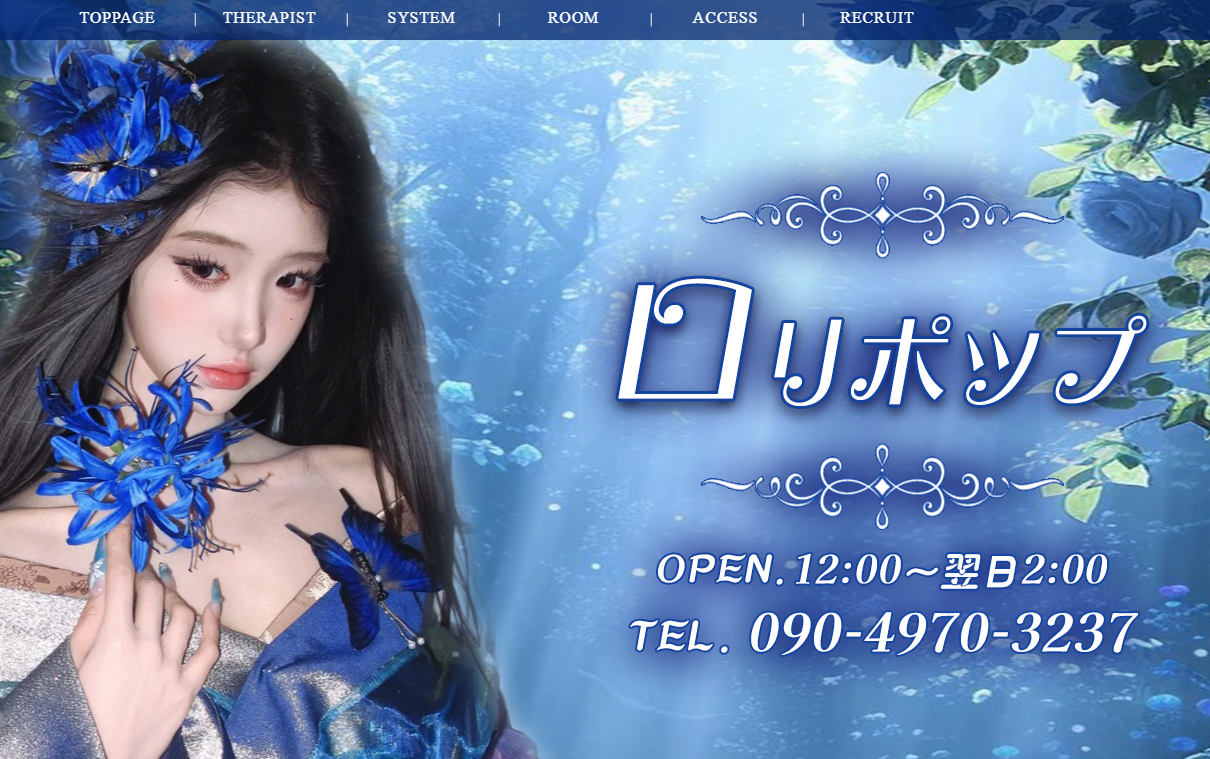 ロリポップ オフィシャルサイト