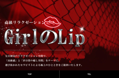 GirlのLip オフィシャルサイト