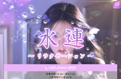 水連 オフィシャルサイト