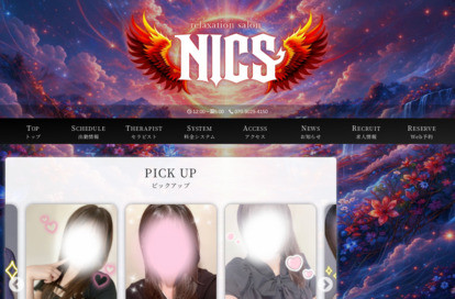 Aroma NICS（アロマニックス） オフィシャルサイト