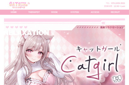 キャットガールCAT GIRL オフィシャルサイト