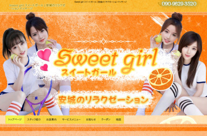 Sweet girl（スイートガール） オフィシャルサイト