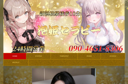 泡姫セラピー オフィシャルサイト