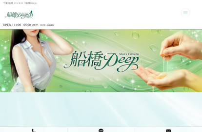 船橋Deep オフィシャルサイト