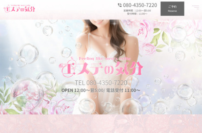 エステの気分 新橋 オフィシャルサイト
