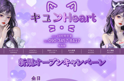 キュンHeart オフィシャルサイト