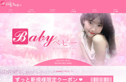 Baby（ベビー） オフィシャルサイト