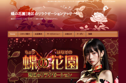蝶の花園 オフィシャルサイト