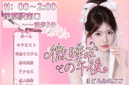 微睡みの午後 オフィシャルサイト