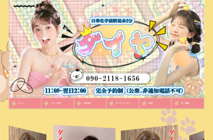 ダイヤ オフィシャルサイト