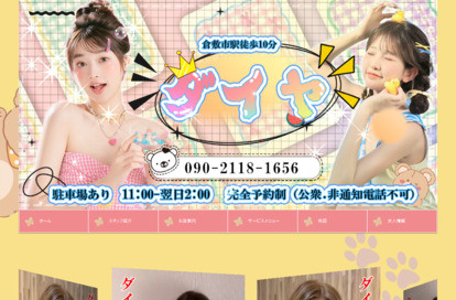 ダイヤ オフィシャルサイト