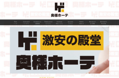 激安の殿堂！奥様ホーテ♡ 門前仲町・東陽町・木場ルーム オフィシャルサイト