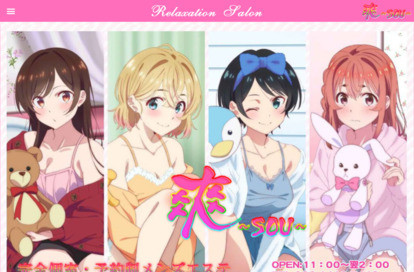 爽～SOU～ オフィシャルサイト