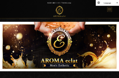 AROMA eclat オフィシャルサイト