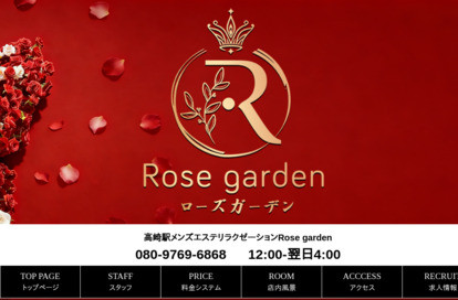 Rose garden オフィシャルサイト