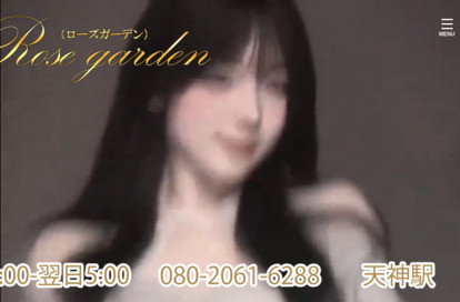 Rose garden オフィシャルサイト