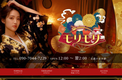 モリモリ オフィシャルサイト