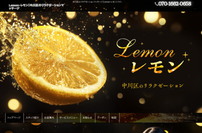Lemon（レモン） オフィシャルサイト