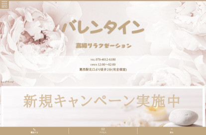 バレンタイン オフィシャルサイト